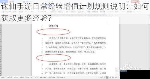 诛仙手游日常经验增值计划规则说明:如何获取更多经验?