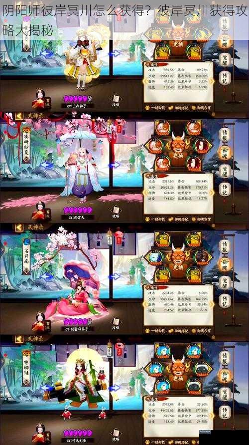 阴阳师彼岸冥川怎么获得?彼岸冥川获得攻略大揭秘