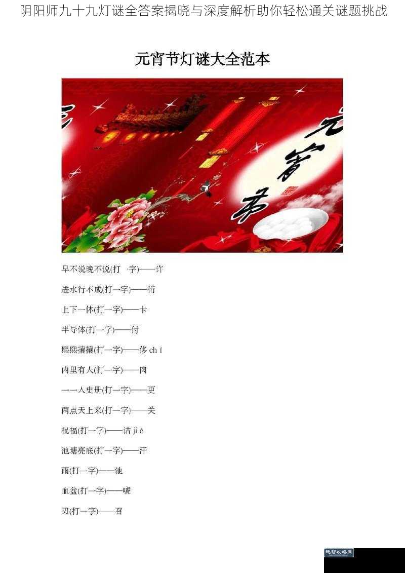 阴阳师九十九灯谜全答案揭晓与深度解析助你轻松通关谜题挑战