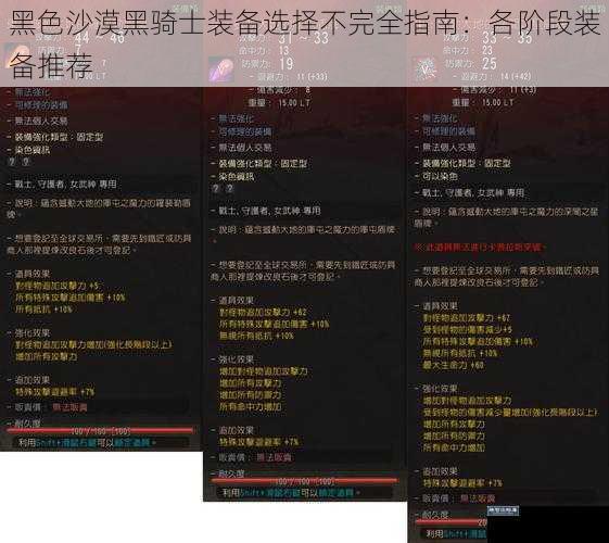 黑色沙漠黑骑士装备选择不完全指南:各阶段装备推荐