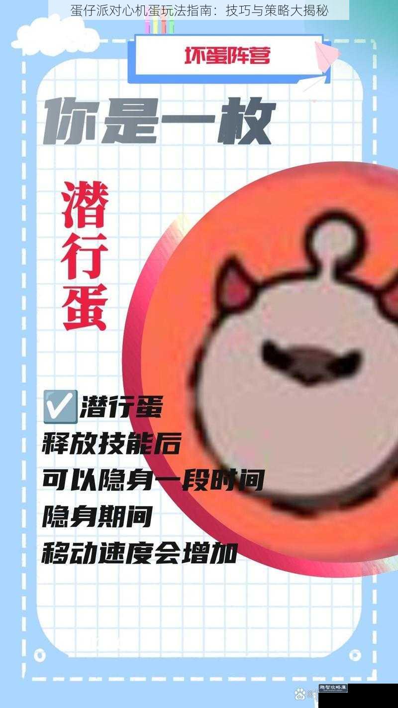 蛋仔派对心机蛋玩法指南:技巧与策略大揭秘