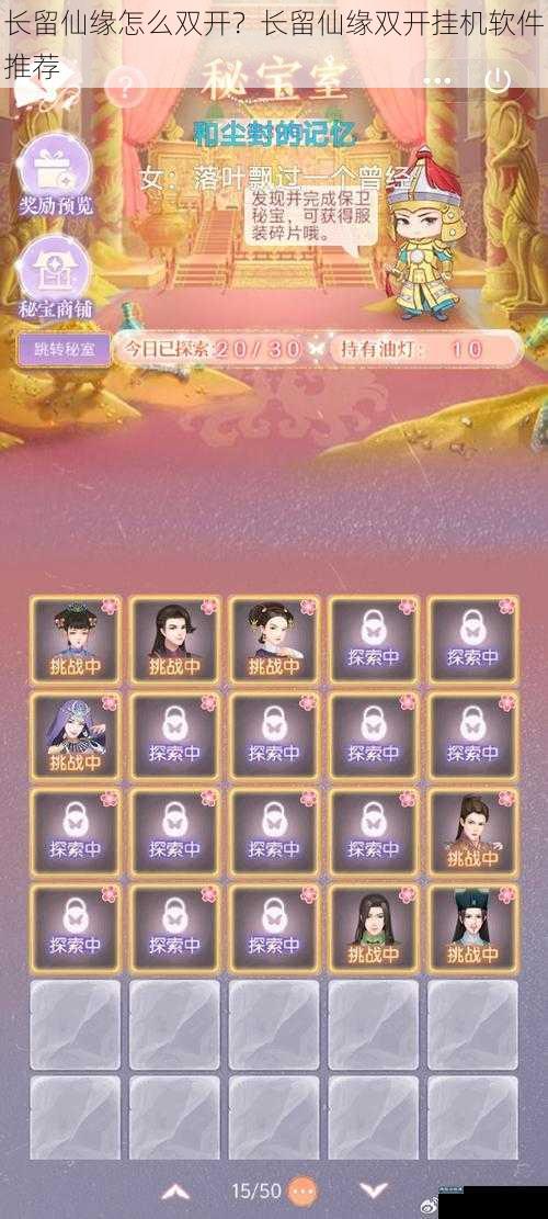 长留仙缘怎么双开?长留仙缘双开挂机软件推荐