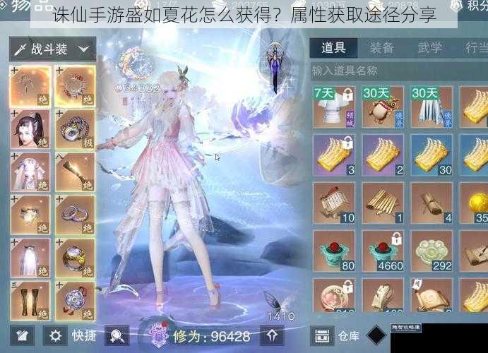 诛仙手游盛如夏花怎么获得？属性获取途径分享