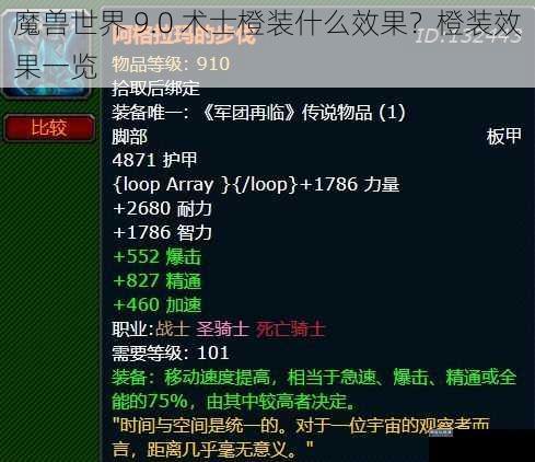 魔兽世界 9.0 术士橙装什么效果？橙装效果一览