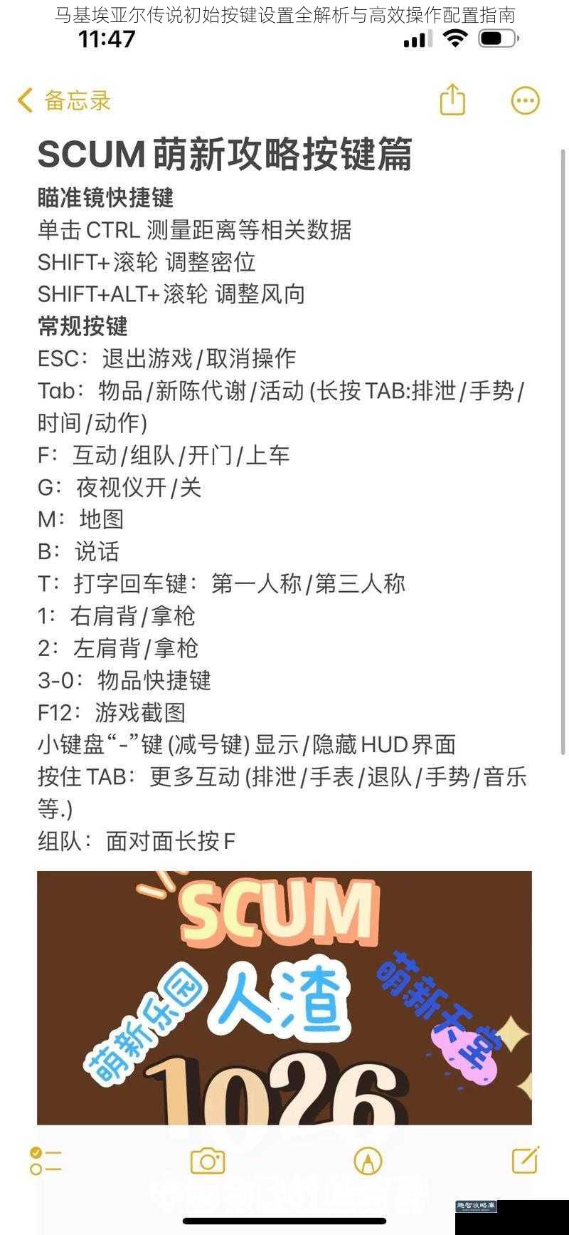 马基埃亚尔传说初始按键设置全解析与高效操作配置指南