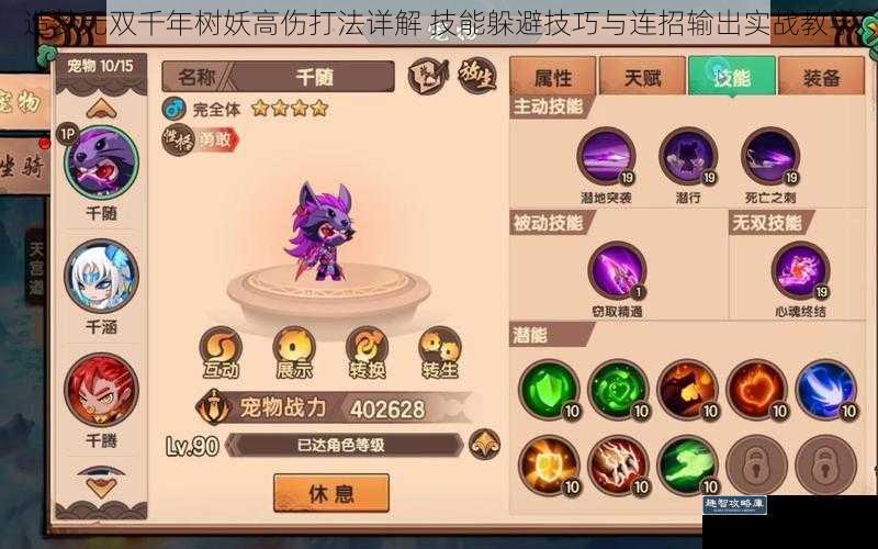 造梦无双千年树妖高伤打法详解 技能躲避技巧与连招输出实战教学