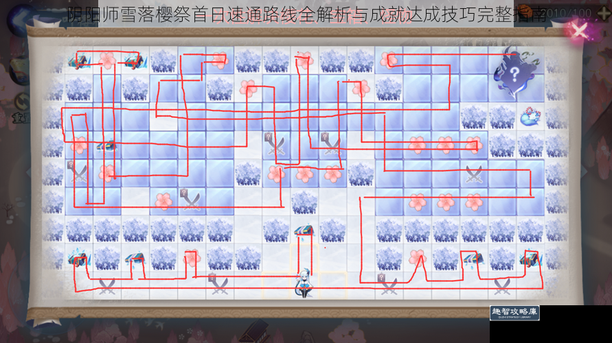 阴阳师雪落樱祭首日速通路线全解析与成就达成技巧完整指南