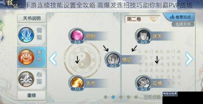 诛仙手游连续技能设置全攻略 高爆发连招技巧助你制霸PVP战场