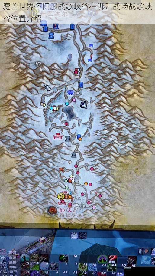 魔兽世界怀旧服战歌峡谷在哪？战场战歌峡谷位置介绍