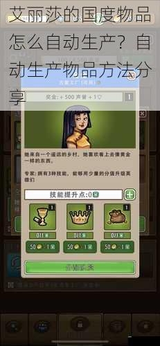 艾丽莎的国度物品怎么自动生产？自动生产物品方法分享