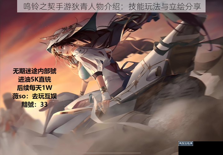 鸣铃之契手游狄青人物介绍：技能玩法与立绘分享