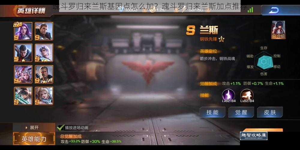 魂斗罗归来兰斯基因点怎么加？魂斗罗归来兰斯加点推荐