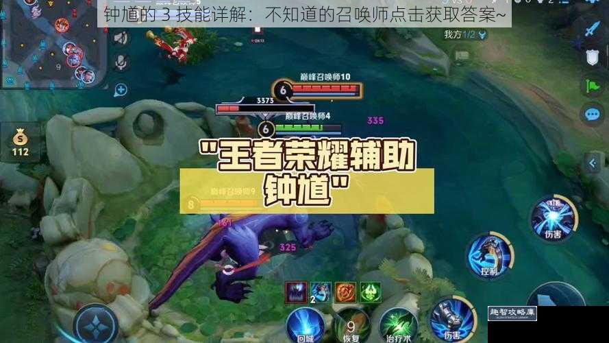 钟馗的 3 技能详解:不知道的召唤师点击获取答案~