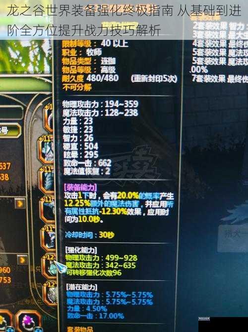 龙之谷世界装备强化终极指南 从基础到进阶全方位提升战力技巧解析