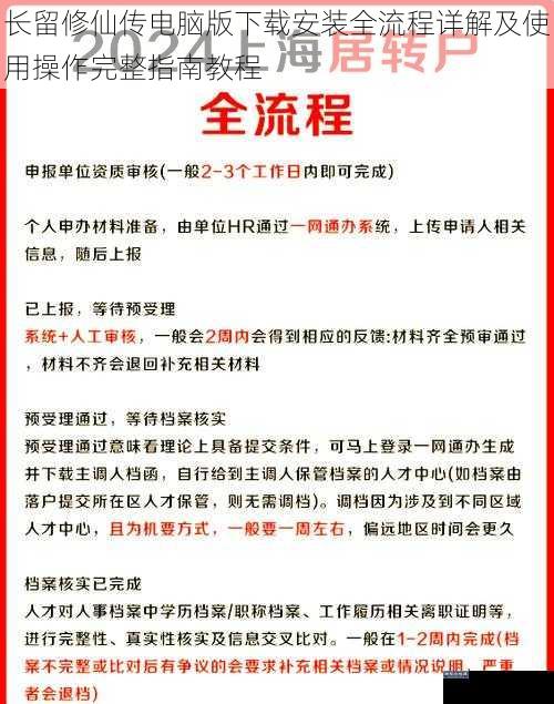 长留修仙传电脑版下载安装全流程详解及使用操作完整指南教程