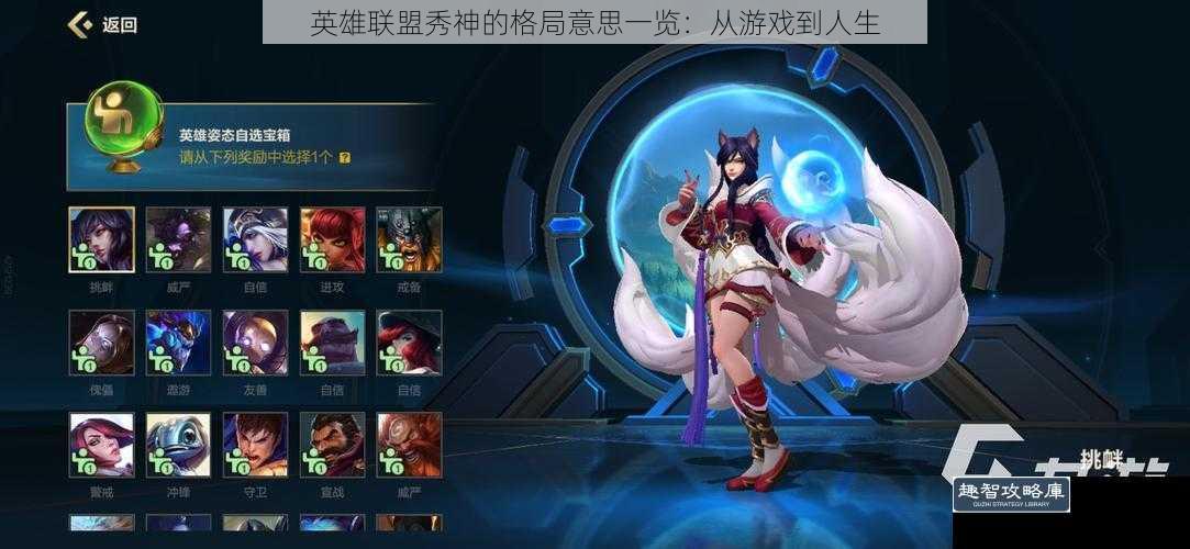 英雄联盟秀神的格局意思一览:从游戏到人生