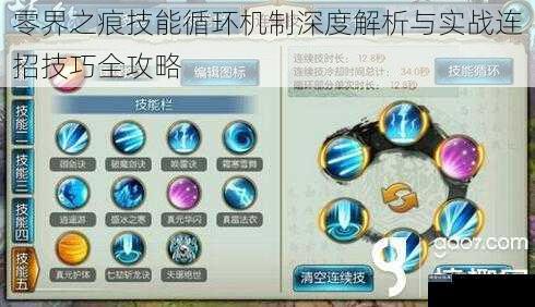 零界之痕技能循环机制深度解析与实战连招技巧全攻略