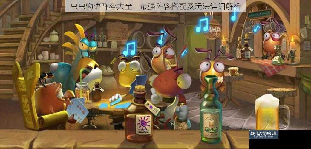 虫虫物语阵容大全：最强阵容搭配及玩法详细解析