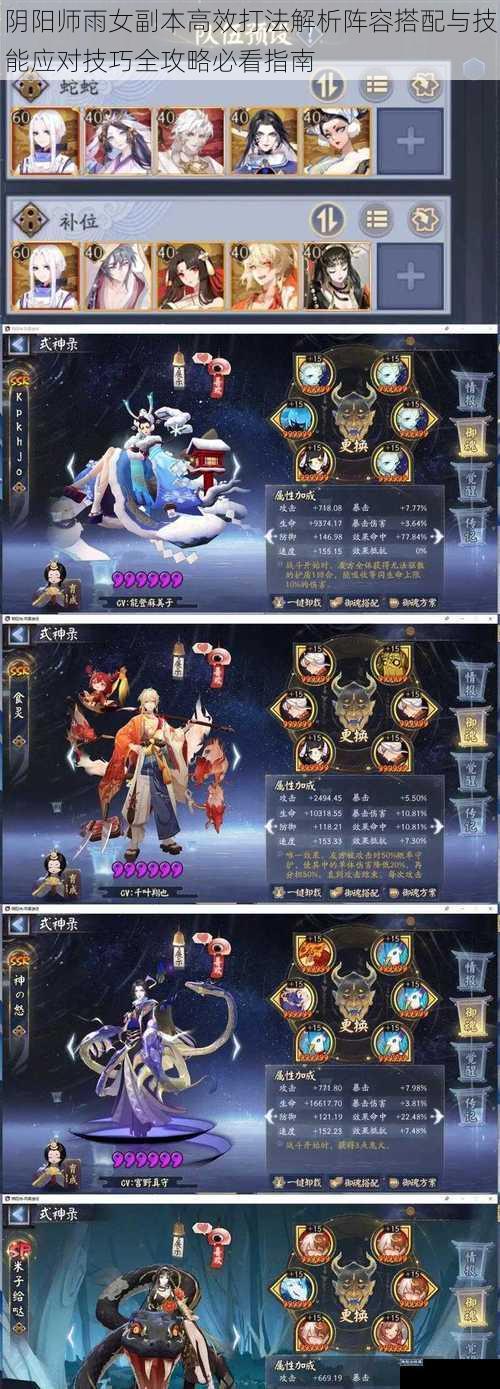 阴阳师雨女副本高效打法解析阵容搭配与技能应对技巧全攻略必看指南