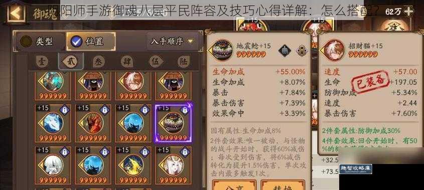 阴阳师手游御魂八层平民阵容及技巧心得详解：怎么搭配？
