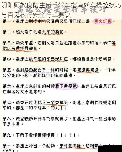 阴阳师奴良陆生新手驾车指南妖车操控技巧与百鬼夜行安全行车要诀