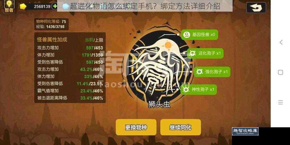超进化物语怎么绑定手机？绑定方法详细介绍