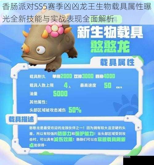 香肠派对SS5赛季凶凶龙王生物载具属性曝光全新技能与实战表现全面解析