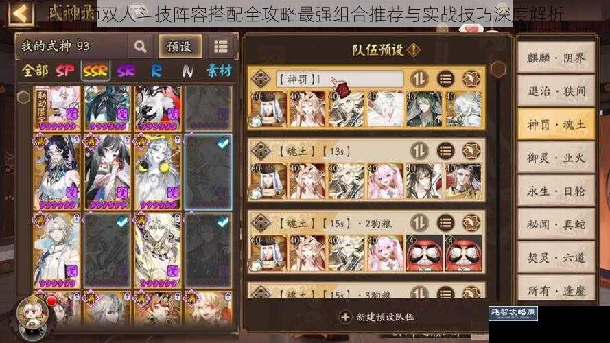 阴阳师双人斗技阵容搭配全攻略最强组合推荐与实战技巧深度解析