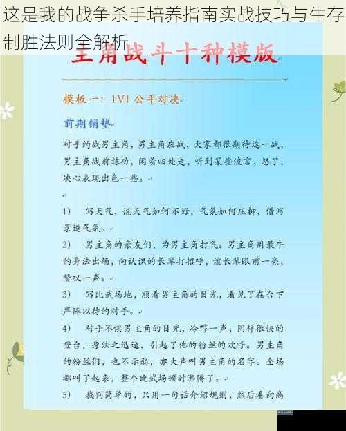 这是我的战争杀手培养指南实战技巧与生存制胜法则全解析