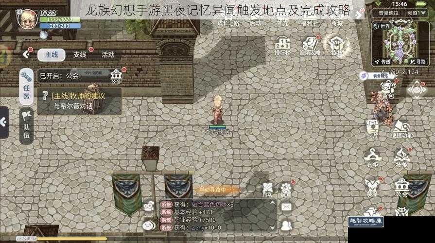 龙族幻想手游黑夜记忆异闻触发地点及完成攻略