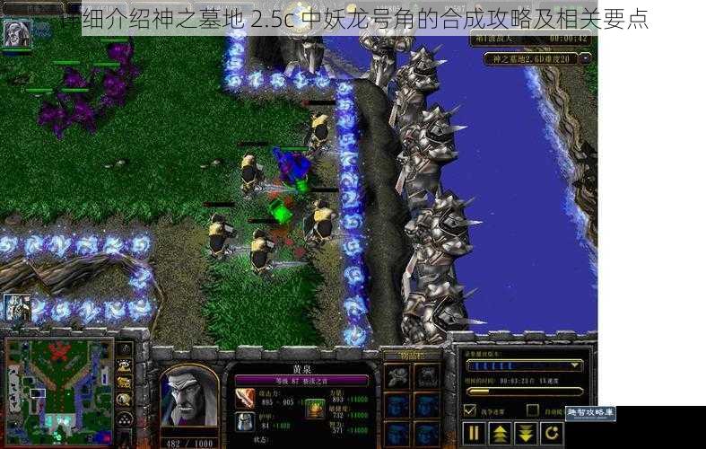 详细介绍神之墓地 2.5c 中妖龙号角的合成攻略及相关要点