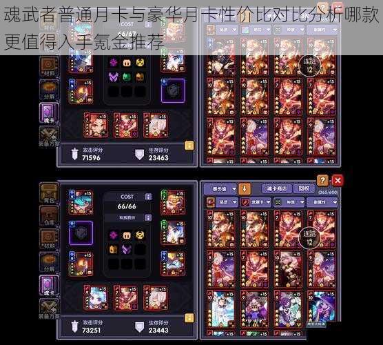 魂武者普通月卡与豪华月卡性价比对比分析哪款更值得入手氪金推荐