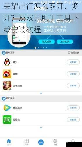 荣耀出征怎么双开、多开？及双开助手工具下载安装教程