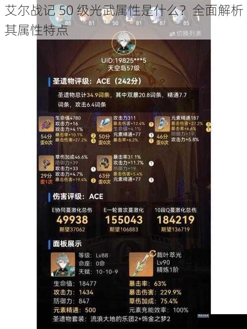艾尔战记 50 级光武属性是什么？全面解析其属性特点