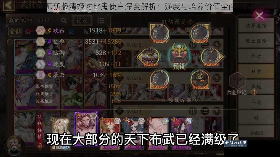 阴阳师新版清姬对比鬼使白深度解析：强度与培养价值全面评估