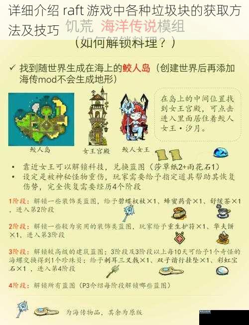 详细介绍 raft 游戏中各种垃圾块的获取方法及技巧