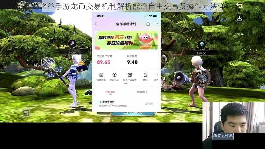 龙之谷手游龙币交易机制解析能否自由交易及操作方法详解