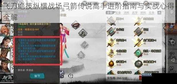 飞刀绝技纵横战场弓箭传说高手进阶指南与实战心得全解