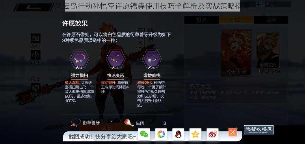 风云岛行动孙悟空许愿锦囊使用技巧全解析及实战策略指南