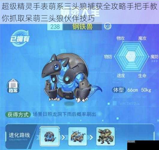 超级精灵手表萌系三头狼捕获全攻略手把手教你抓取呆萌三头狼伙伴技巧