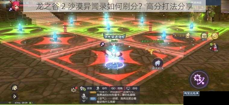 龙之谷 2 沙漠异闻录如何刷分？高分打法分享