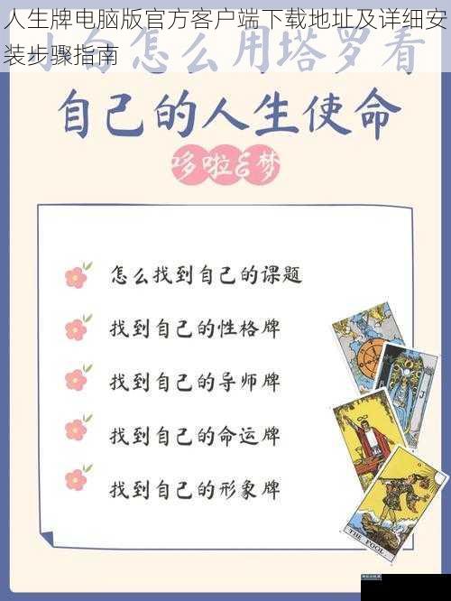 人生牌电脑版官方客户端下载地址及详细安装步骤指南