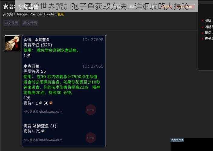 魔兽世界赞加孢子鱼获取方法：详细攻略大揭秘