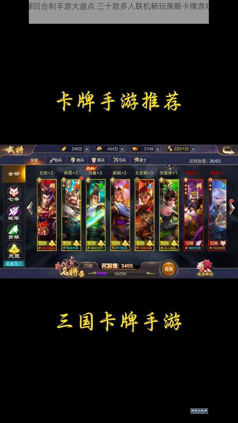 人气爆棚回合制手游大盘点 三十款多人联机畅玩策略卡牌游戏精选推荐