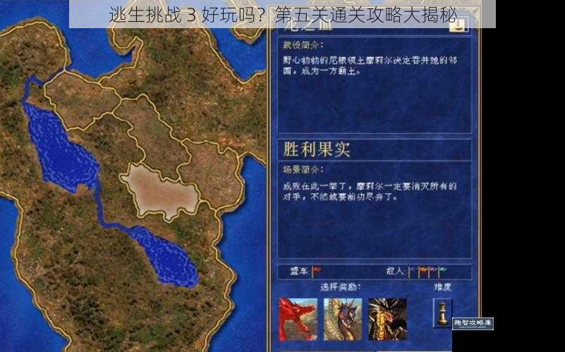 逃生挑战 3 好玩吗？第五关通关攻略大揭秘