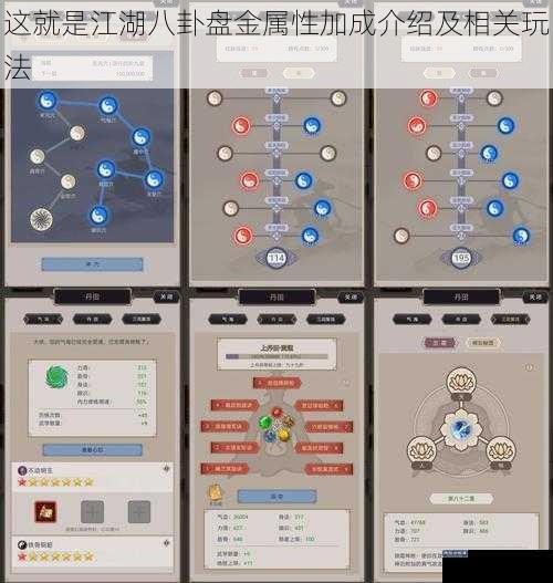 这就是江湖八卦盘金属性加成介绍及相关玩法