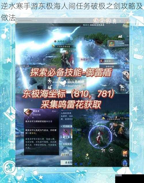 逆水寒手游东极海人间任务破极之剑攻略及做法