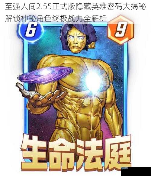 至强人间2.55正式版隐藏英雄密码大揭秘解锁神秘角色终极战力全解析