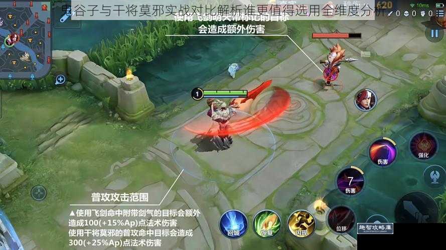 鬼谷子与干将莫邪实战对比解析谁更值得选用全维度分析