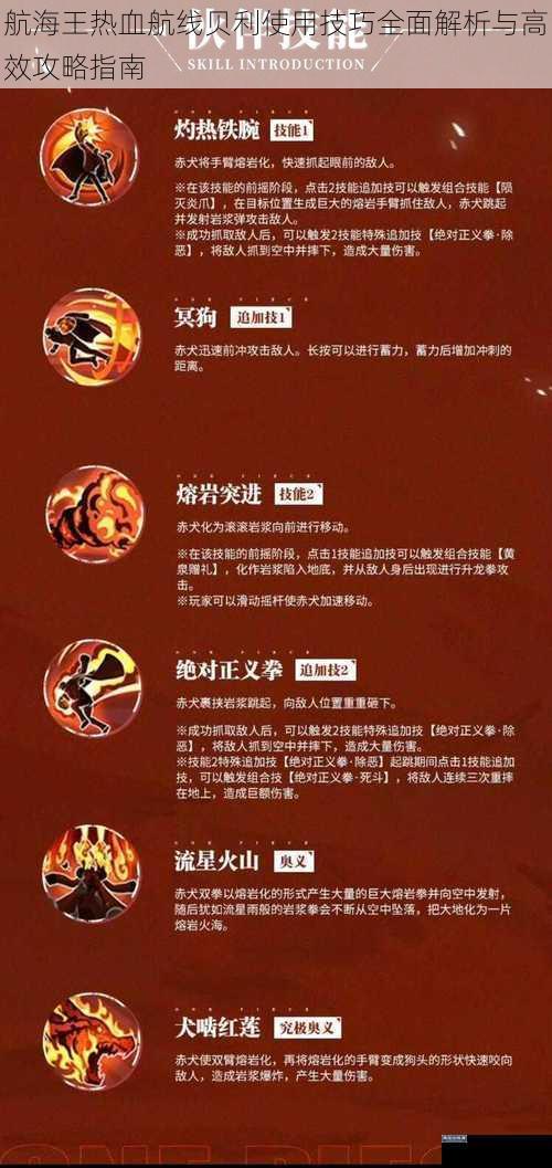 航海王热血航线贝利使用技巧全面解析与高效攻略指南
